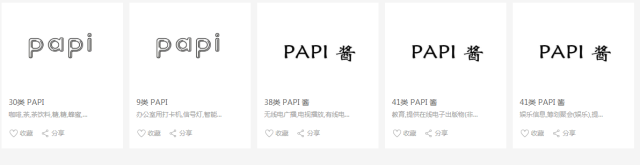 「papi酱」商标被抢注者180万拍卖!