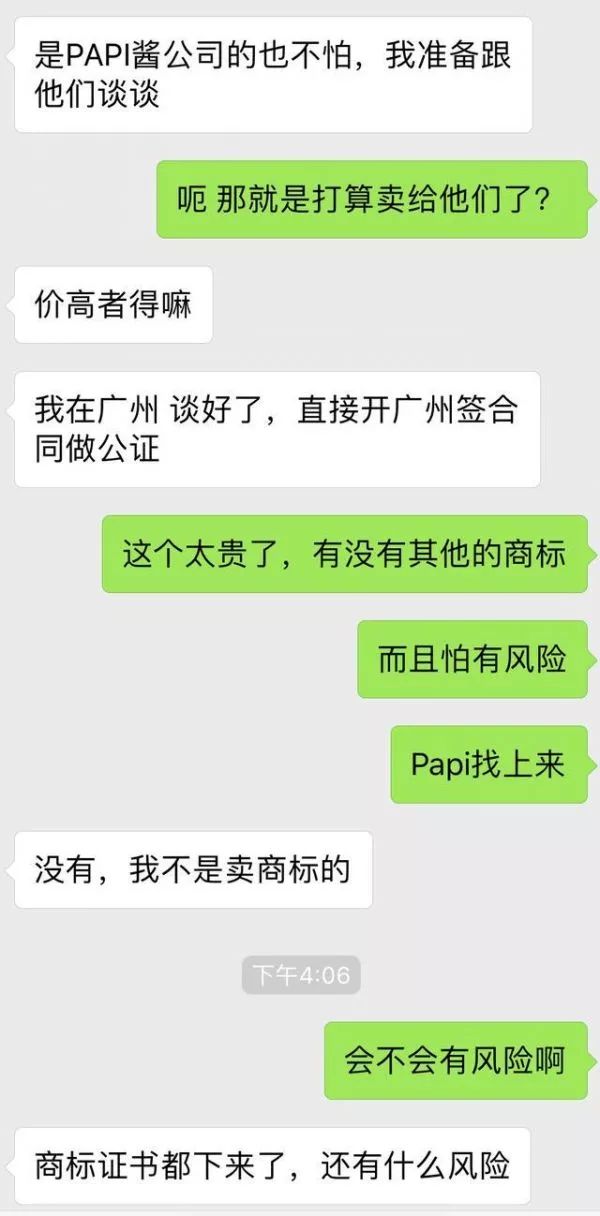 「papi酱」商标被抢注者180万拍卖!