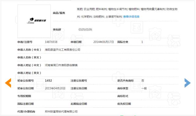 「授粉精华液 Lantian及图」 商标不予注册复审决定书