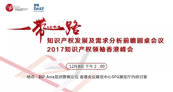 携手BIP Asia – IPRdaily与您在香港不见不散