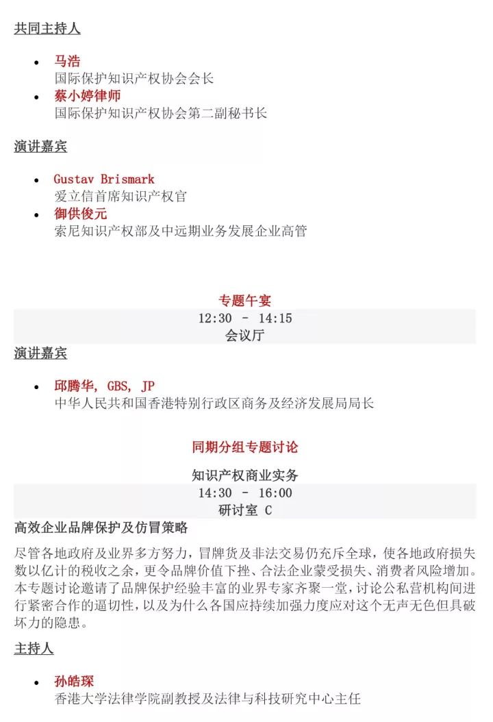携手BIP Asia – IPRdaily与您在香港不见不散