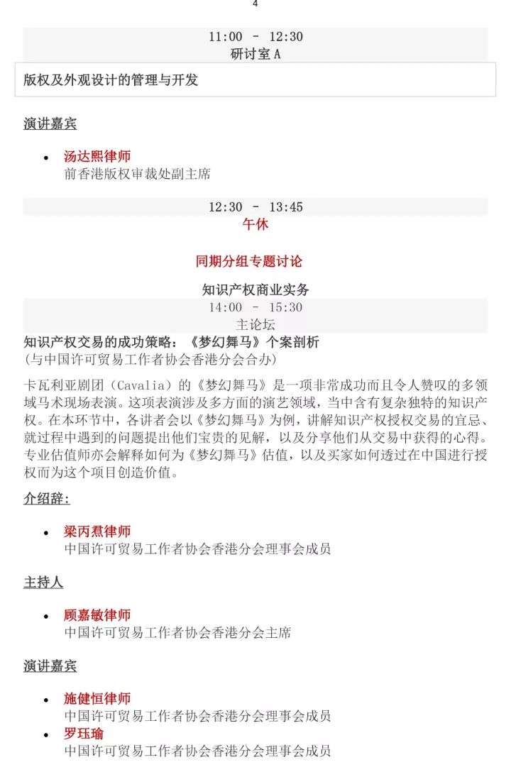 携手BIP Asia – IPRdaily与您在香港不见不散