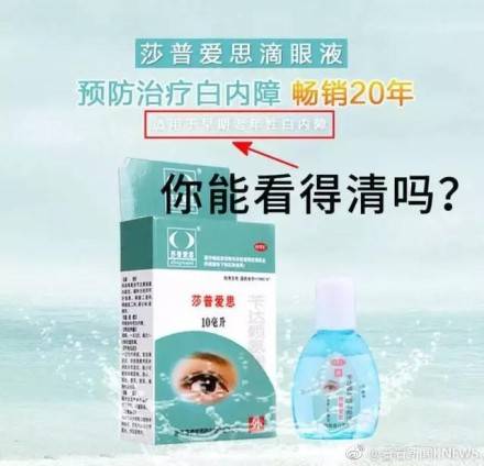 “滴了一年，最后瞎了”！一年卖7亿的神药曝惊人丑闻，延误病情最终致盲？