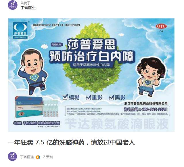 “滴了一年，最后瞎了”！一年卖7亿的神药曝惊人丑闻，延误病情最终致盲？