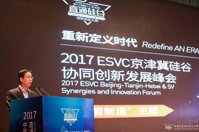 2017中国（天津北辰）直通硅谷创新创业大赛暨 2017ESVC京津冀硅谷协同创新发展峰会成功举办