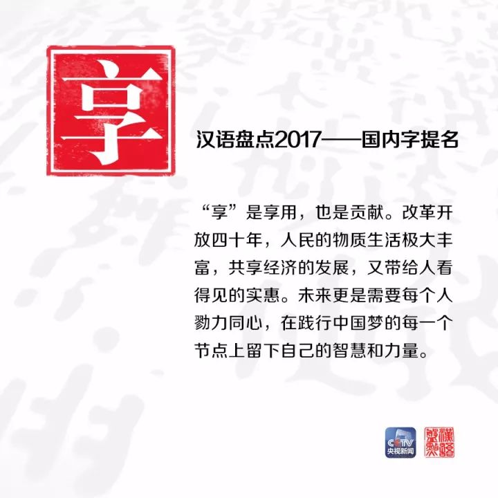 用一个字或一个词形容你眼中的2017，会是什么？