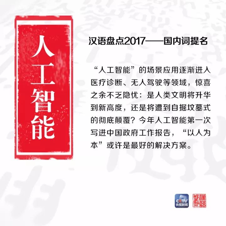 用一个字或一个词形容你眼中的2017，会是什么？