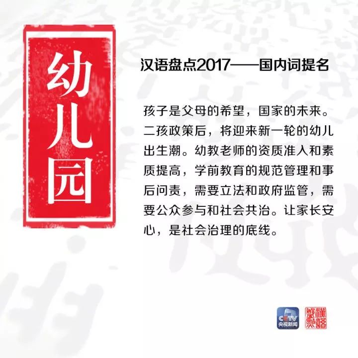 用一个字或一个词形容你眼中的2017，会是什么？