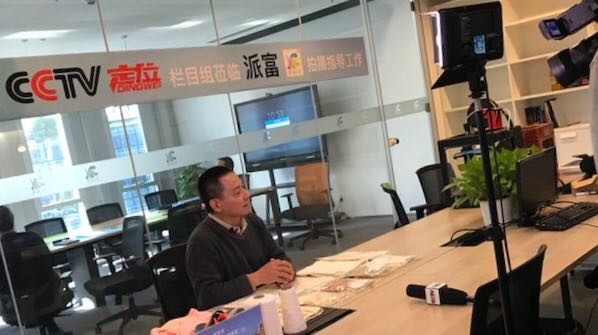 CCTV走进派富，见证专利技术与实体经济结合的新模式