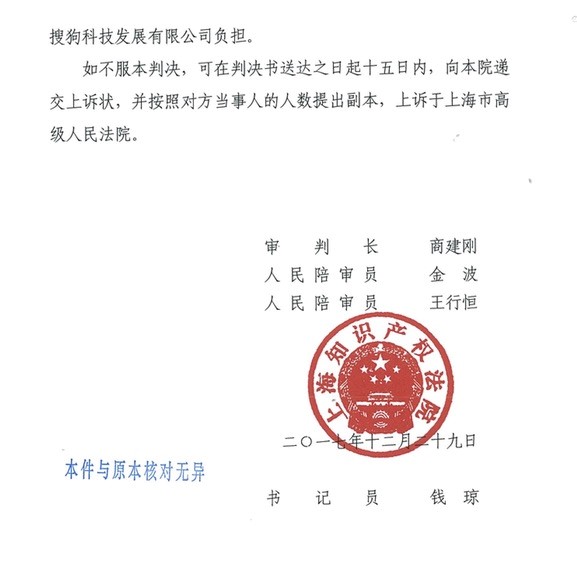 输入法专利之战第十轮最新战况：法院一审判决百度输入法侵权不成立