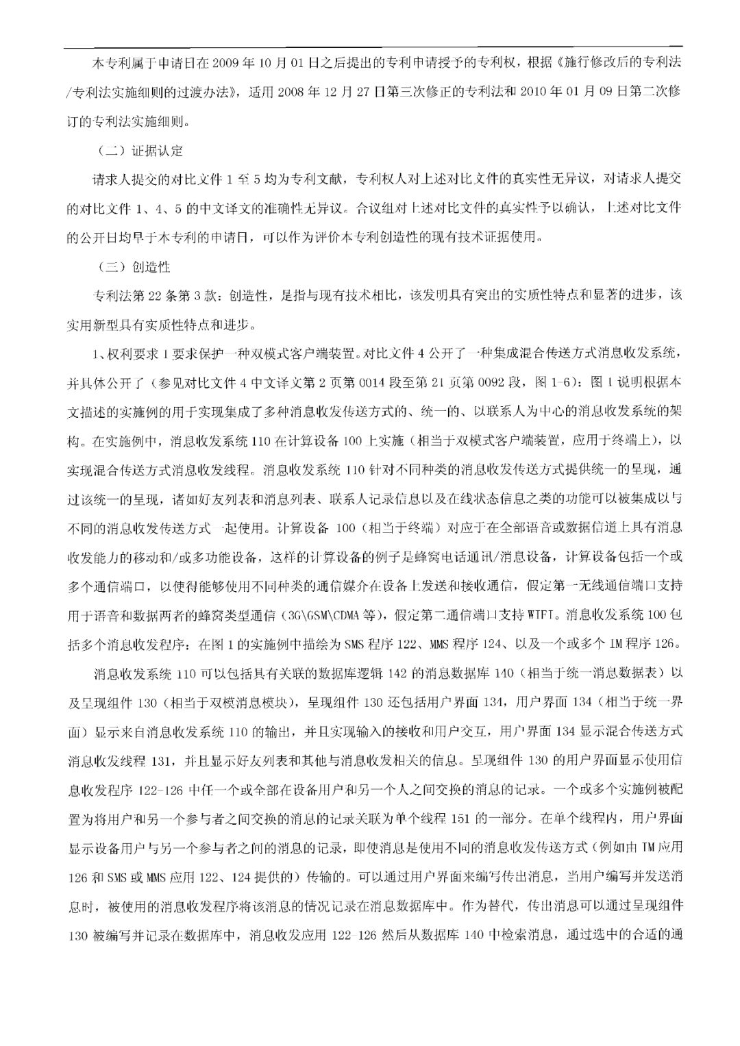 这位中国专利权人诉苹果公司的发明专利，竟然被无效了.....