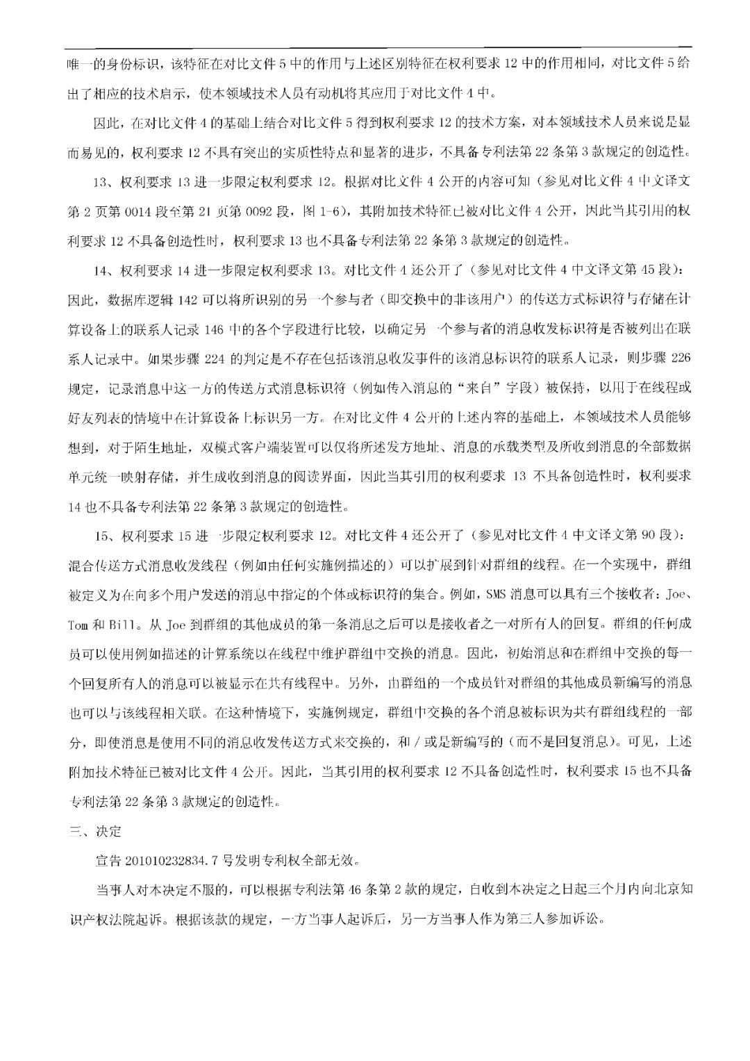 这位中国专利权人诉苹果公司的发明专利，竟然被无效了.....