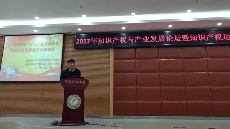 2017年知识产权与产业发展论坛暨知识产权运营商业模式研修班