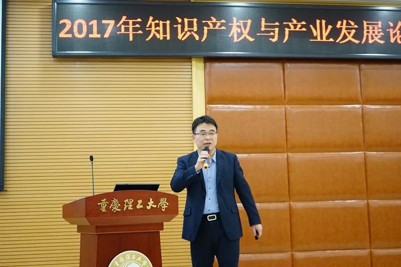 2017年知识产权与产业发展论坛暨知识产权运营商业模式研修班