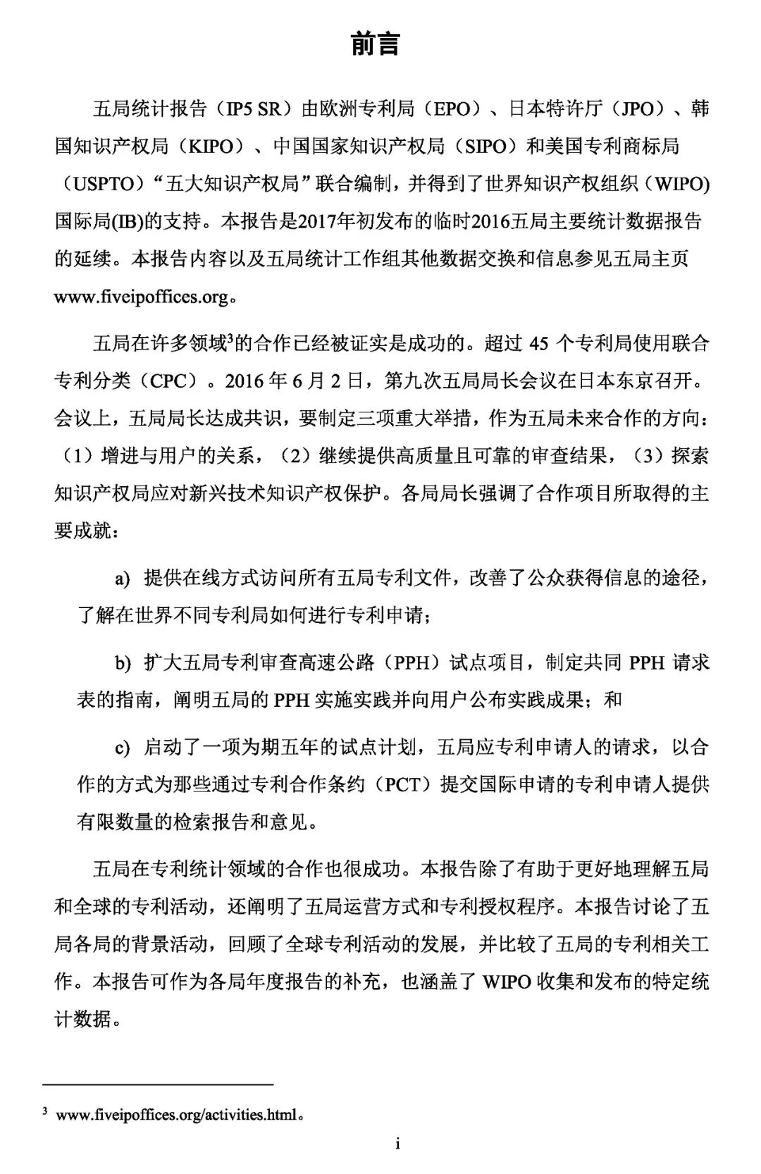 世界五大知识产权局2016年度统计发布（报告全文）