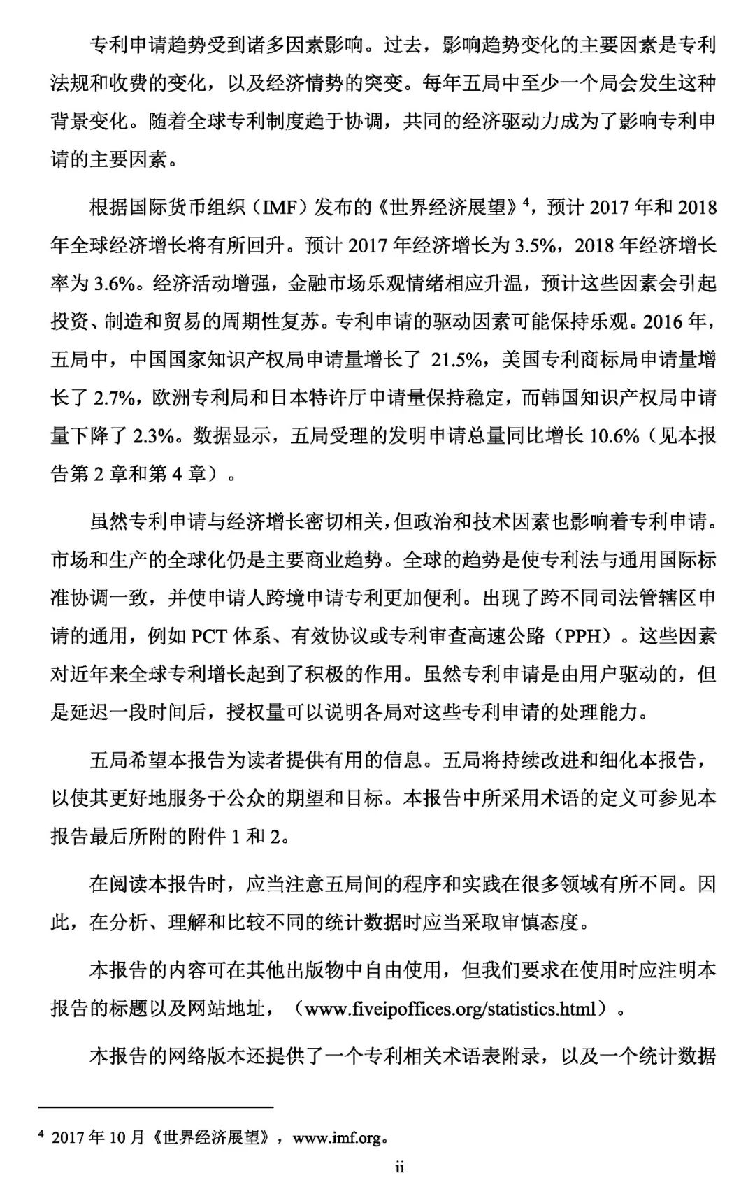 世界五大知识产权局2016年度统计发布（报告全文）