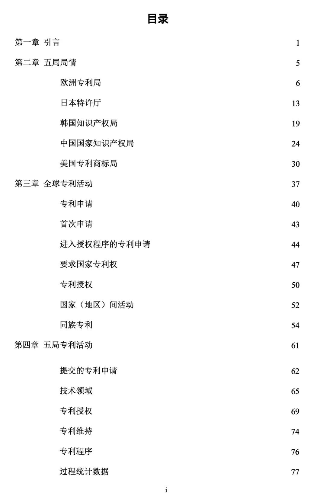 世界五大知识产权局2016年度统计发布（报告全文）