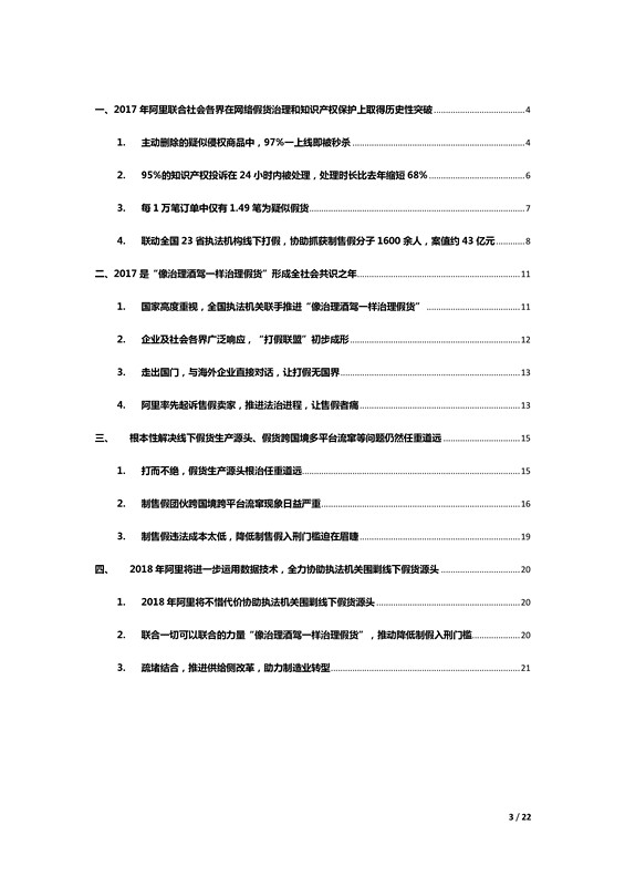 阿里巴巴发布历史上第一份知识产权年度报告！