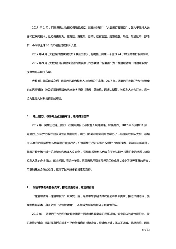 阿里巴巴发布历史上第一份知识产权年度报告！