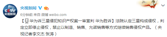 华为诉三星侵害4G标准专利案获胜！法庭透露通讯标准专利收费标准