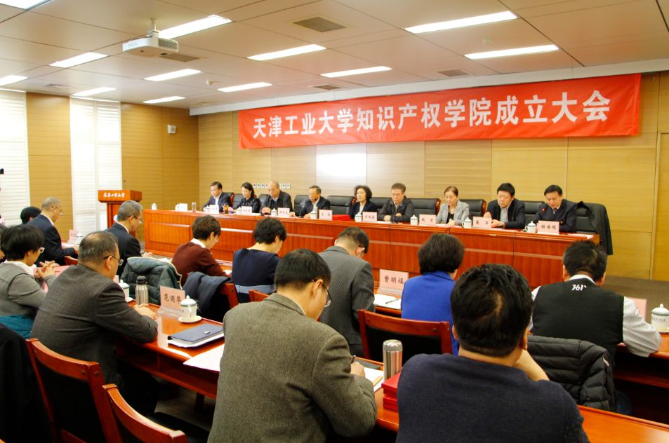 天津市首个知识产权学院在天津工业大学成立！