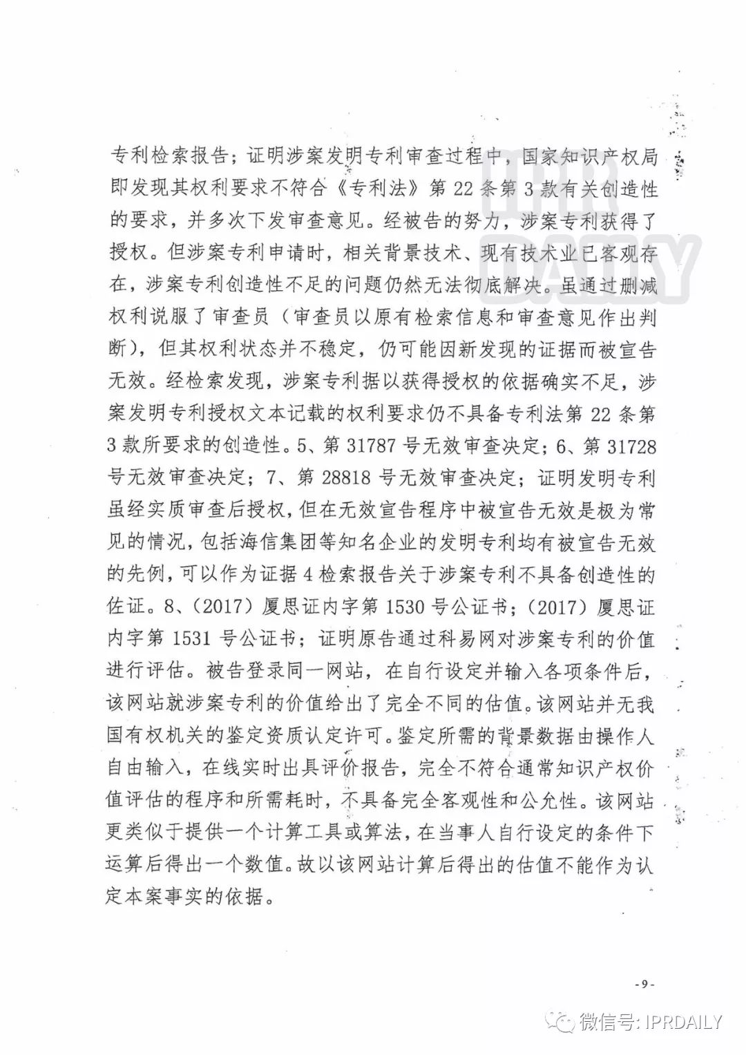 「代理过失致客户专利失效案」一审宣判！判赔400000元（判决书全文）