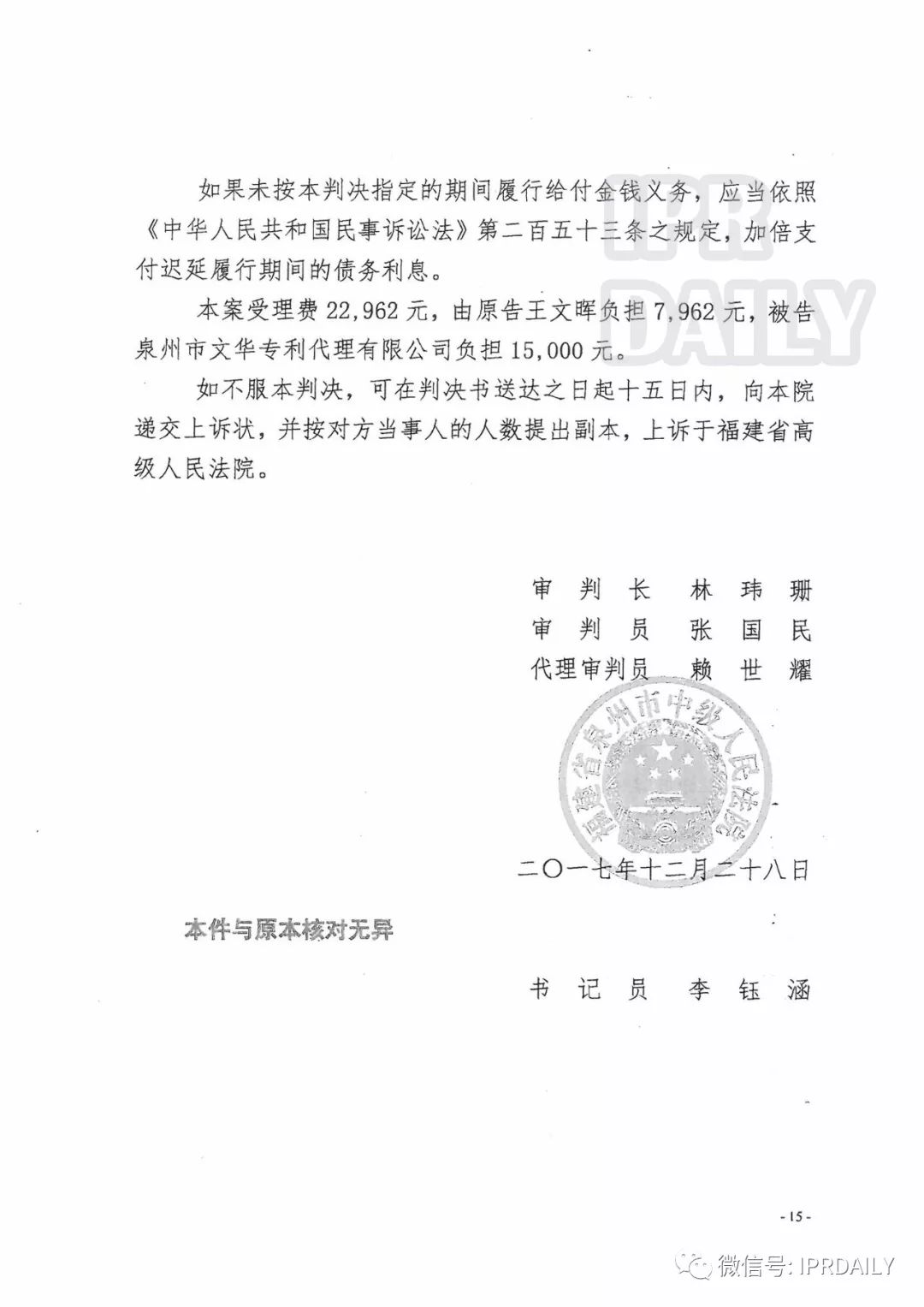 「代理过失致客户专利失效案」一审宣判！判赔400000元（判决书全文）