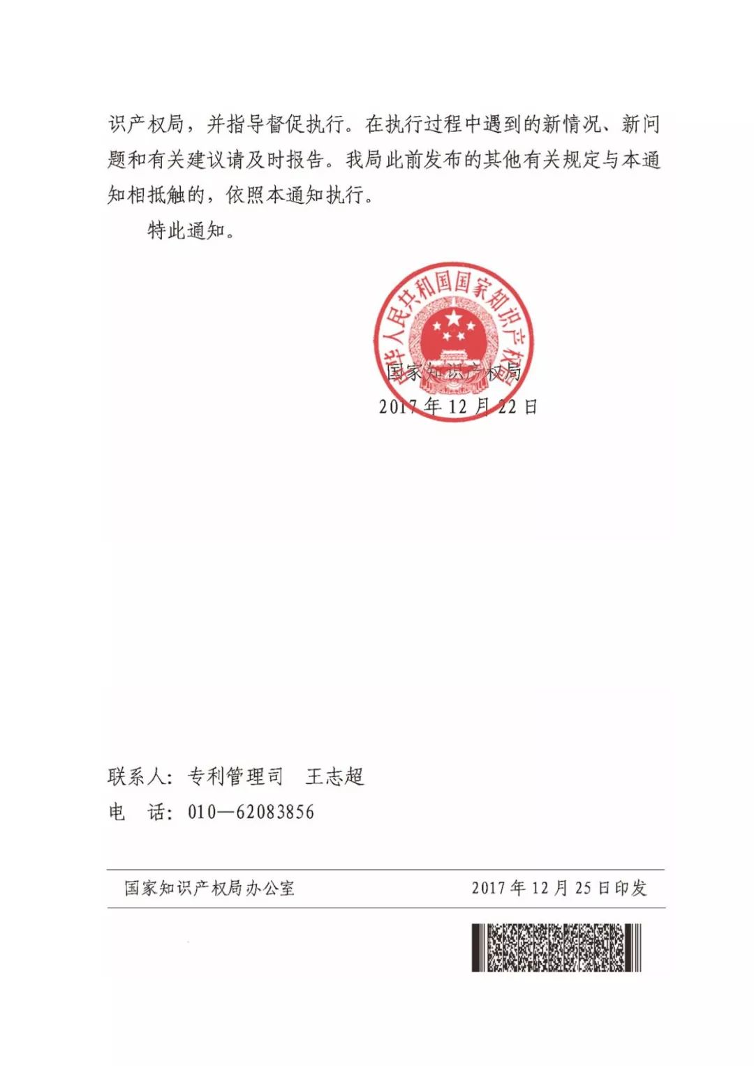国知局:《专利执法行政复议指南(试行)》《专利执法行政应诉指引(试行)》全文印发通知 国知局:《专利执法行政复议指南(试行)》《专利执法行政应诉指引(试行)》全文印发通知
