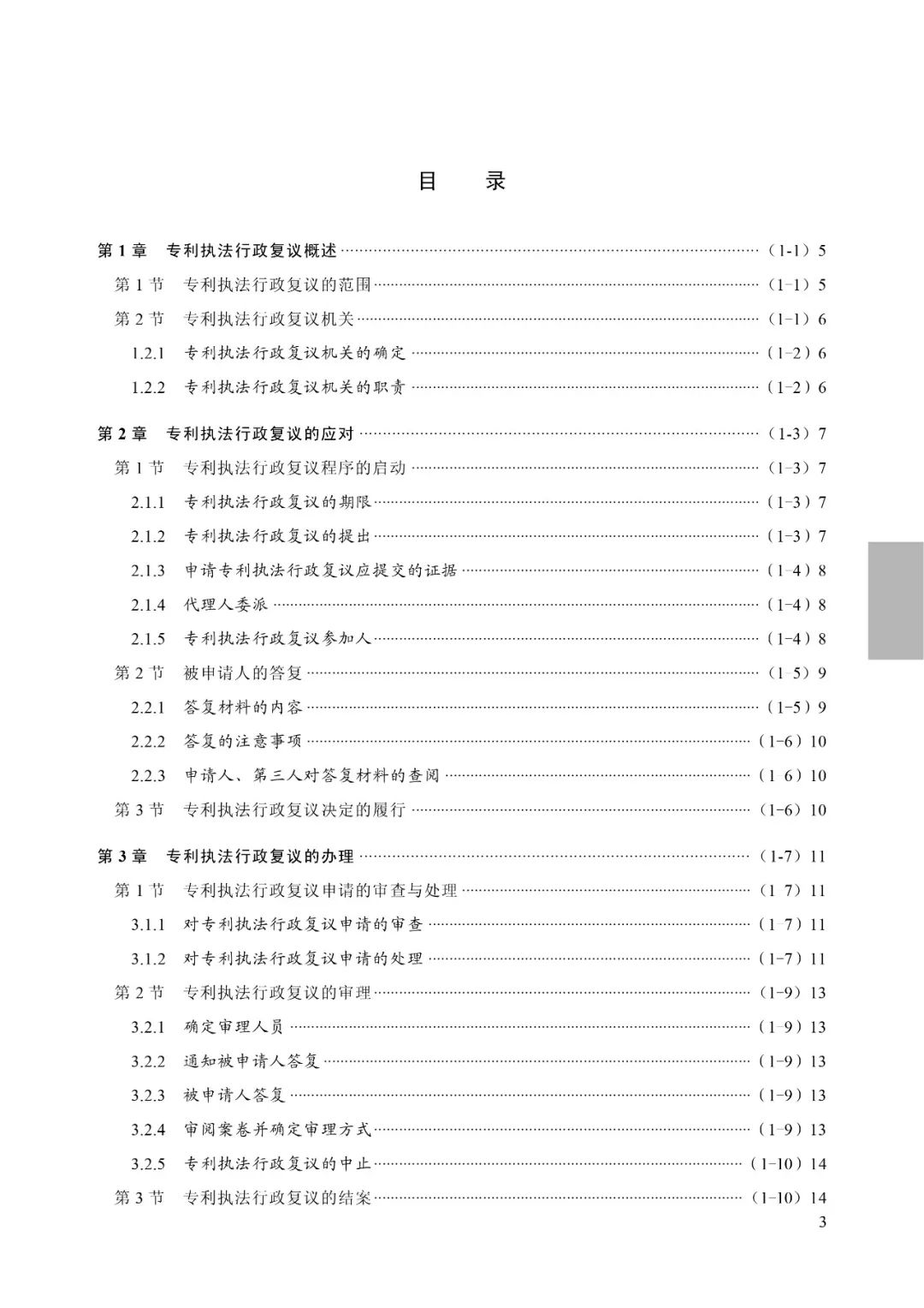 国知局:《专利执法行政复议指南(试行)》《专利执法行政应诉指引(试行)》全文印发通知 国知局:《专利执法行政复议指南(试行)》《专利执法行政应诉指引(试行)》全文印发通知