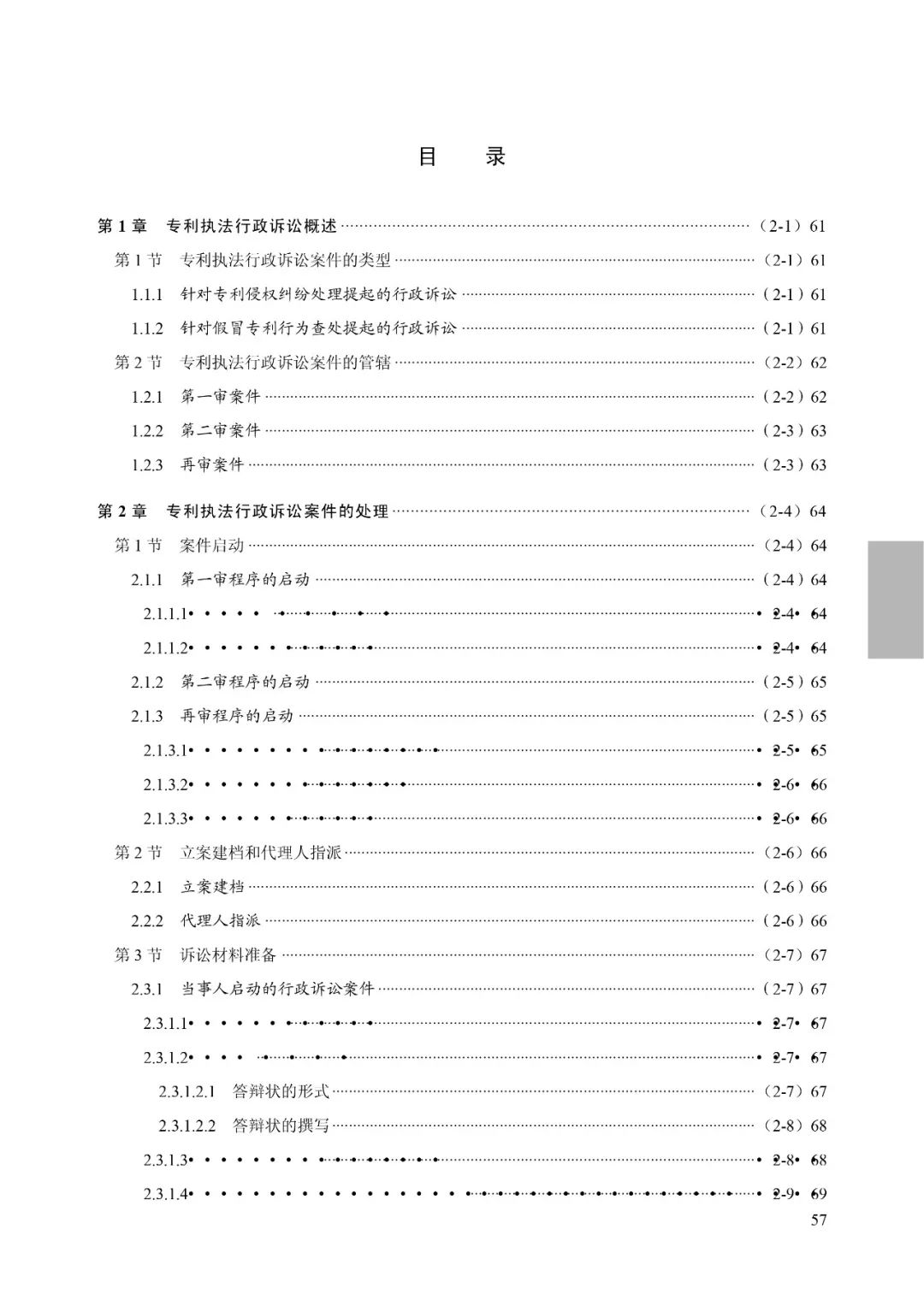 国知局:《专利执法行政复议指南(试行)》《专利执法行政应诉指引(试行)》全文印发通知 国知局:《专利执法行政复议指南(试行)》《专利执法行政应诉指引(试行)》全文印发通知