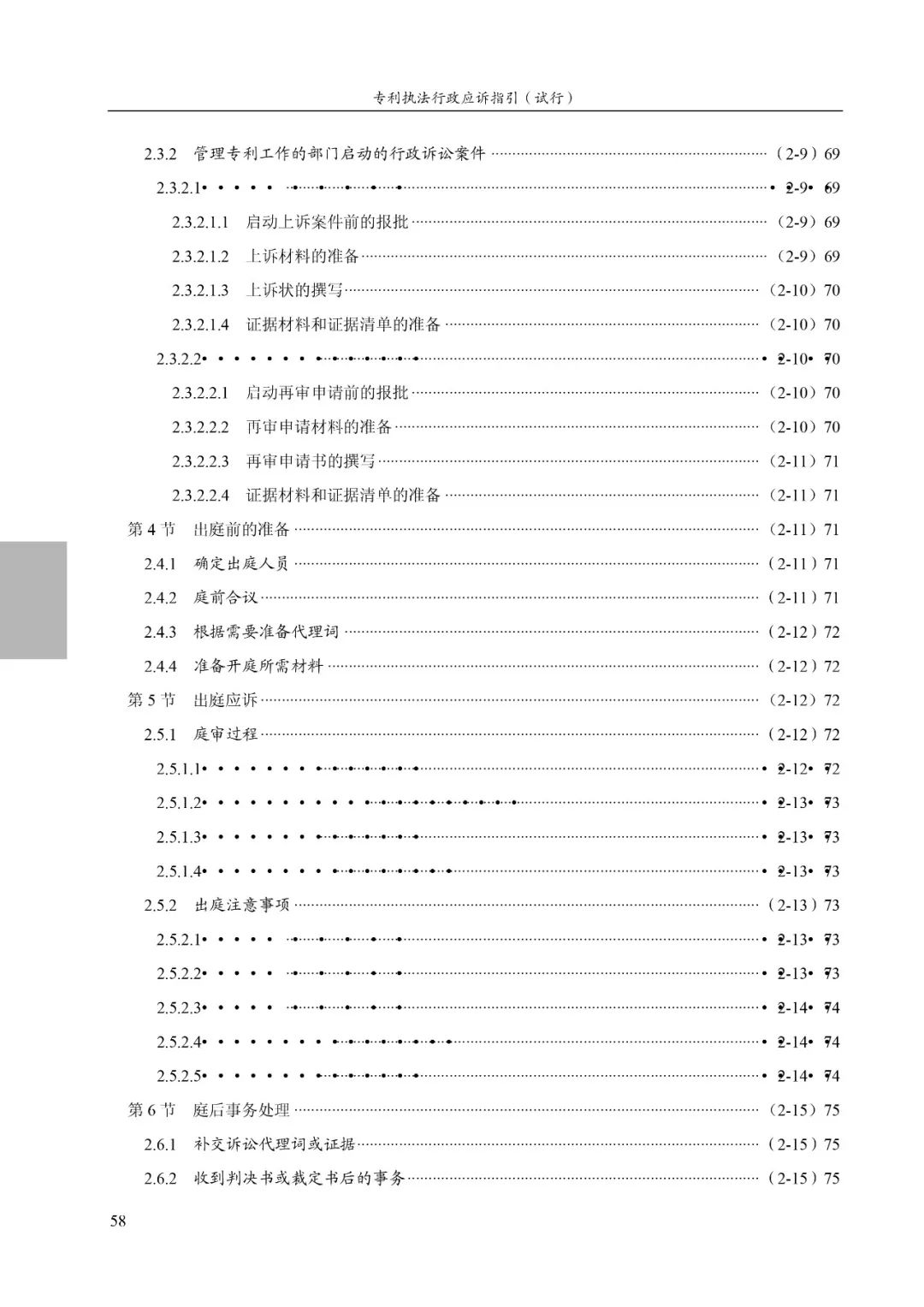 国知局:《专利执法行政复议指南(试行)》《专利执法行政应诉指引(试行)》全文印发通知 国知局:《专利执法行政复议指南(试行)》《专利执法行政应诉指引(试行)》全文印发通知