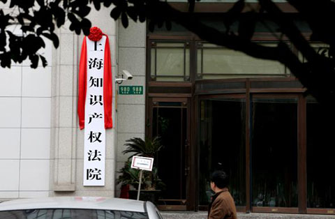 首起「确认恶意放弃专利权及损害赔偿案」在上海知产法院审结