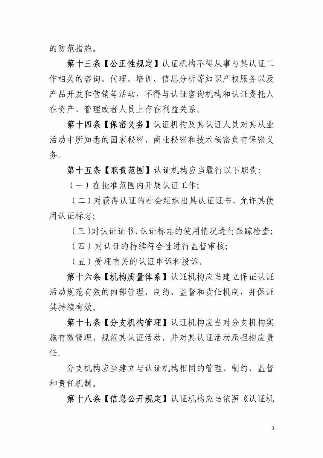 国知局：《知识产权认证管理办法（征求意见稿）》全文