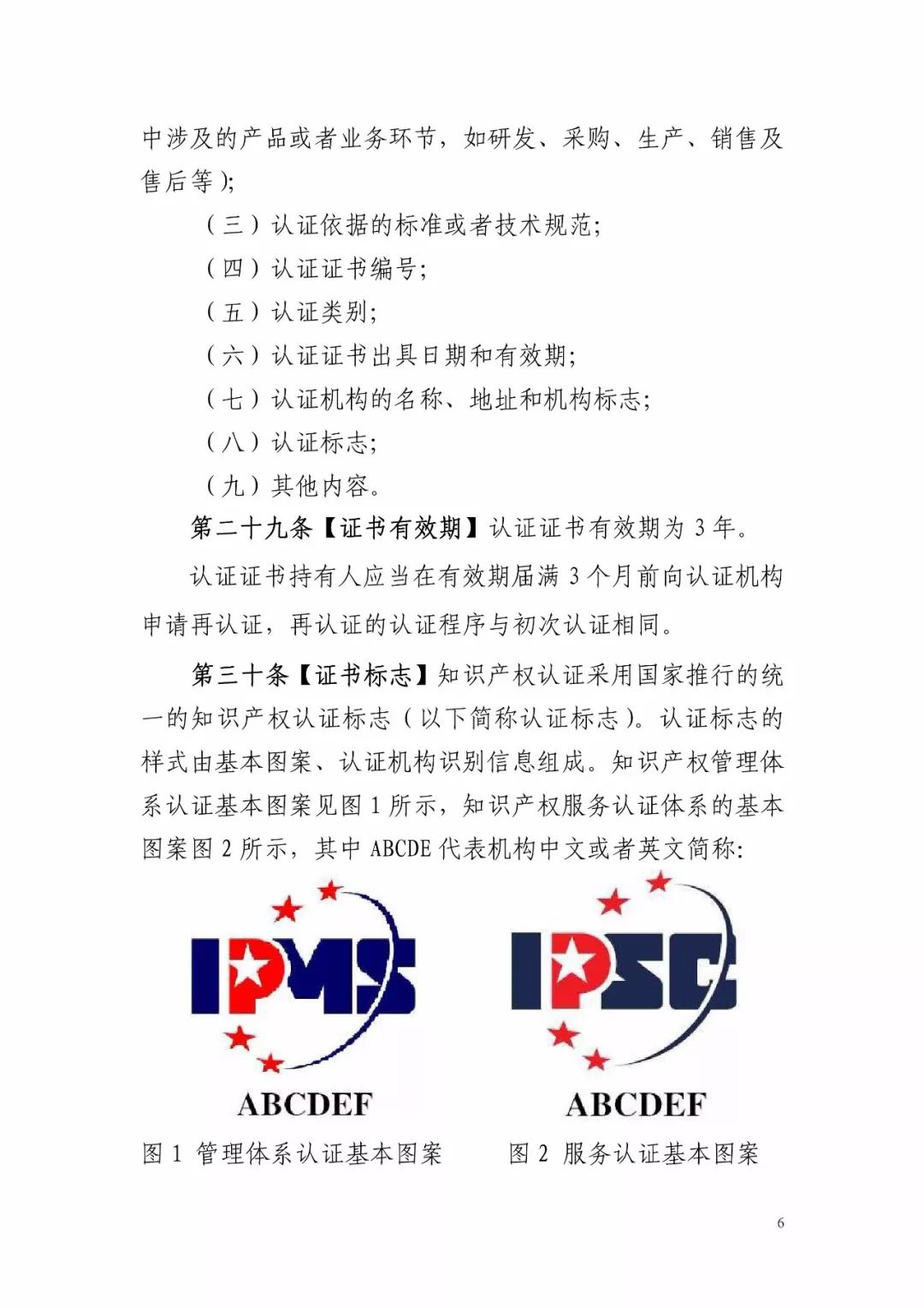 国知局:《知识产权认证管理办法(征求意见稿)》全文 国知局:《知识产权认证管理办法(征求意见稿)》全文