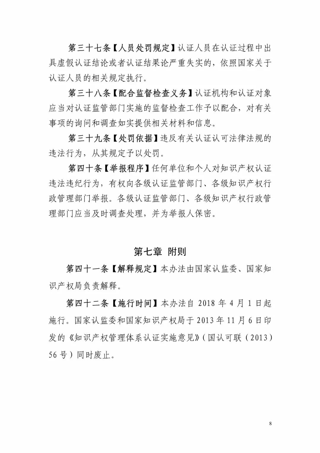 国知局：《知识产权认证管理办法（征求意见稿）》全文