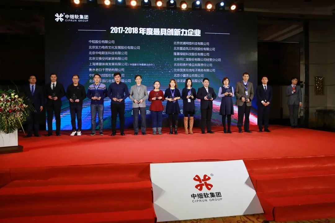 荣誉邀约 臻情答谢——中细软2018品牌创新盛典圆满举办