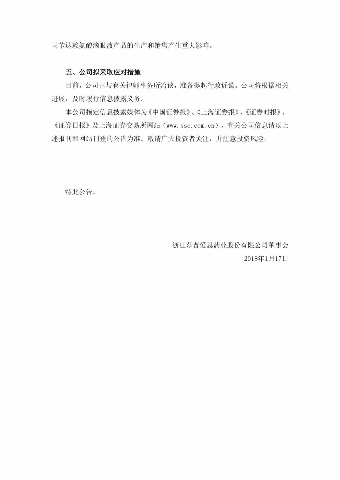 莎普爱思事件新进展！「滴眼液瓶专利」被宣布无效，拟提行政诉讼