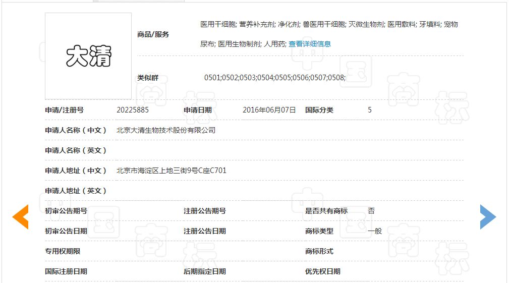 「大清」商标驳回复审决定书 「大清」商标驳回复审决定书