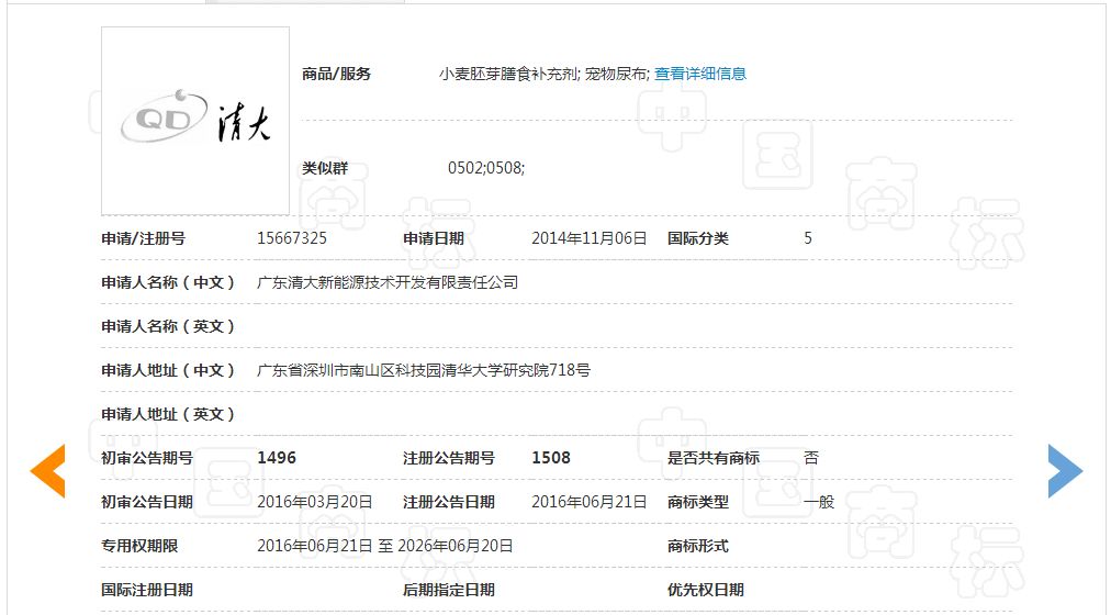 「大清」商标驳回复审决定书 「大清」商标驳回复审决定书