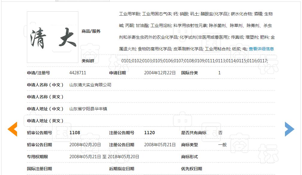 「大清」商标驳回复审决定书 「大清」商标驳回复审决定书