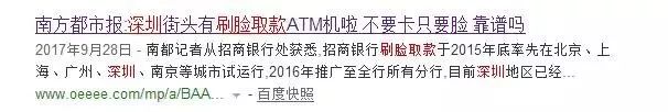 黑科技上线!取钱都不用带银行卡了!深圳已投入使用... 黑科技上线!取钱都不用带银行卡了!深圳已投入使用...