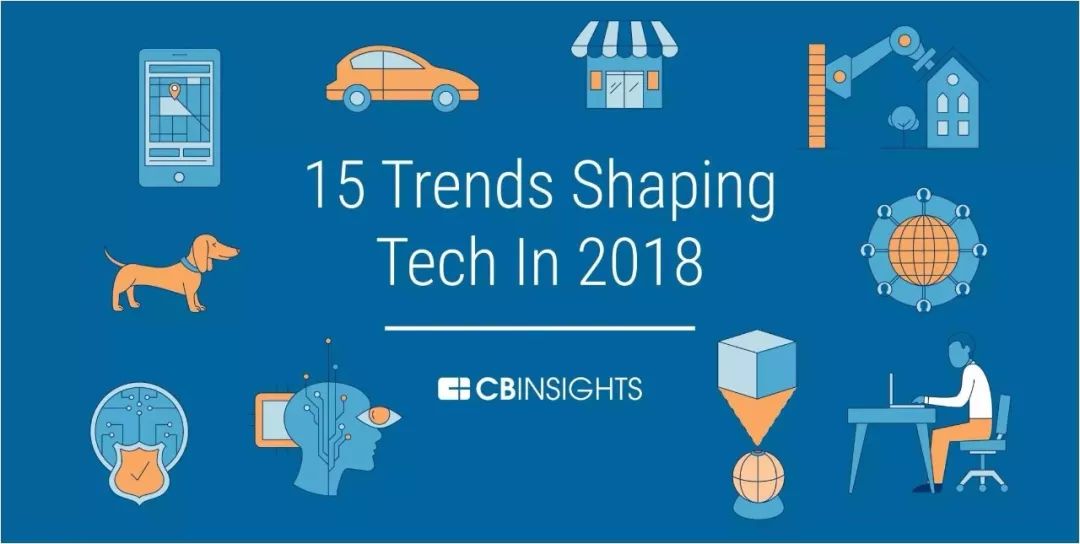 影响2018年的15大科技趋势，都有啥？