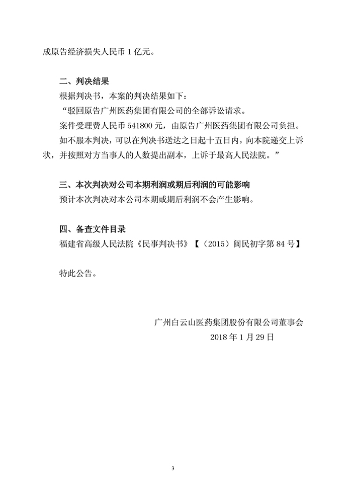 广药集团诉加多宝侵权案败诉！亿元赔偿等诉求全被驳回（公告全文）