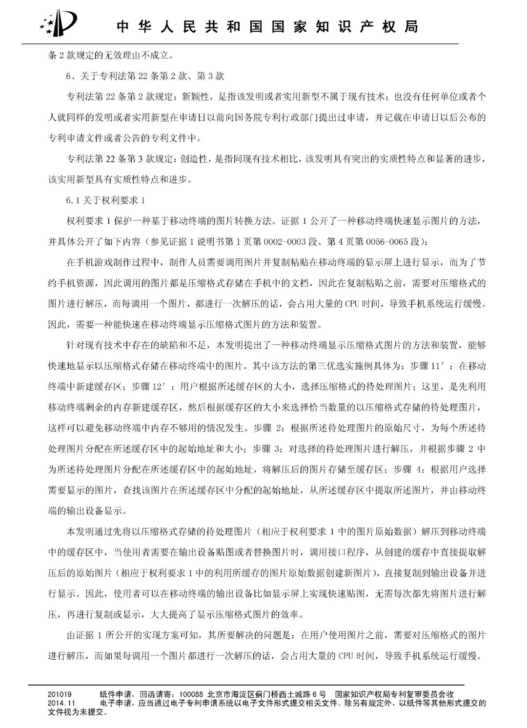 今日头条涉嫌专利侵权，或将面临高达1200万元赔偿！（决定书全文）