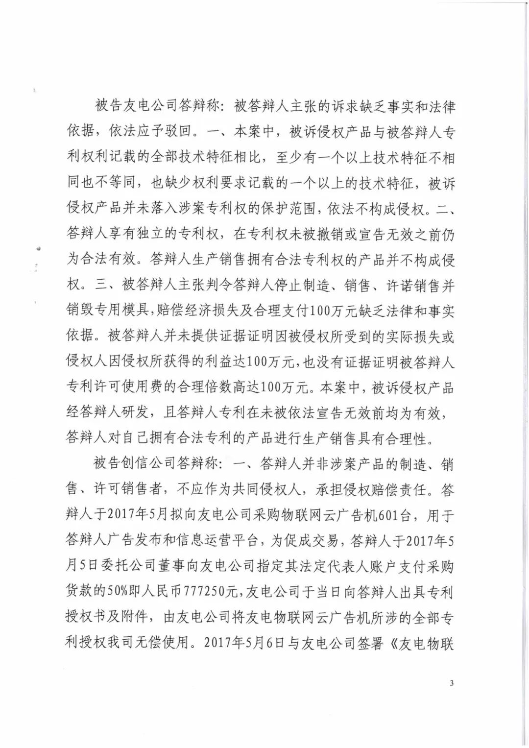 来电科技三专利胜诉友电科技！共享充电宝专利案持续升温（附：判决书）