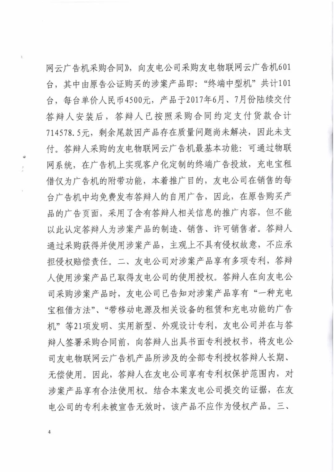 来电科技三专利胜诉友电科技！共享充电宝专利案持续升温（附：判决书）