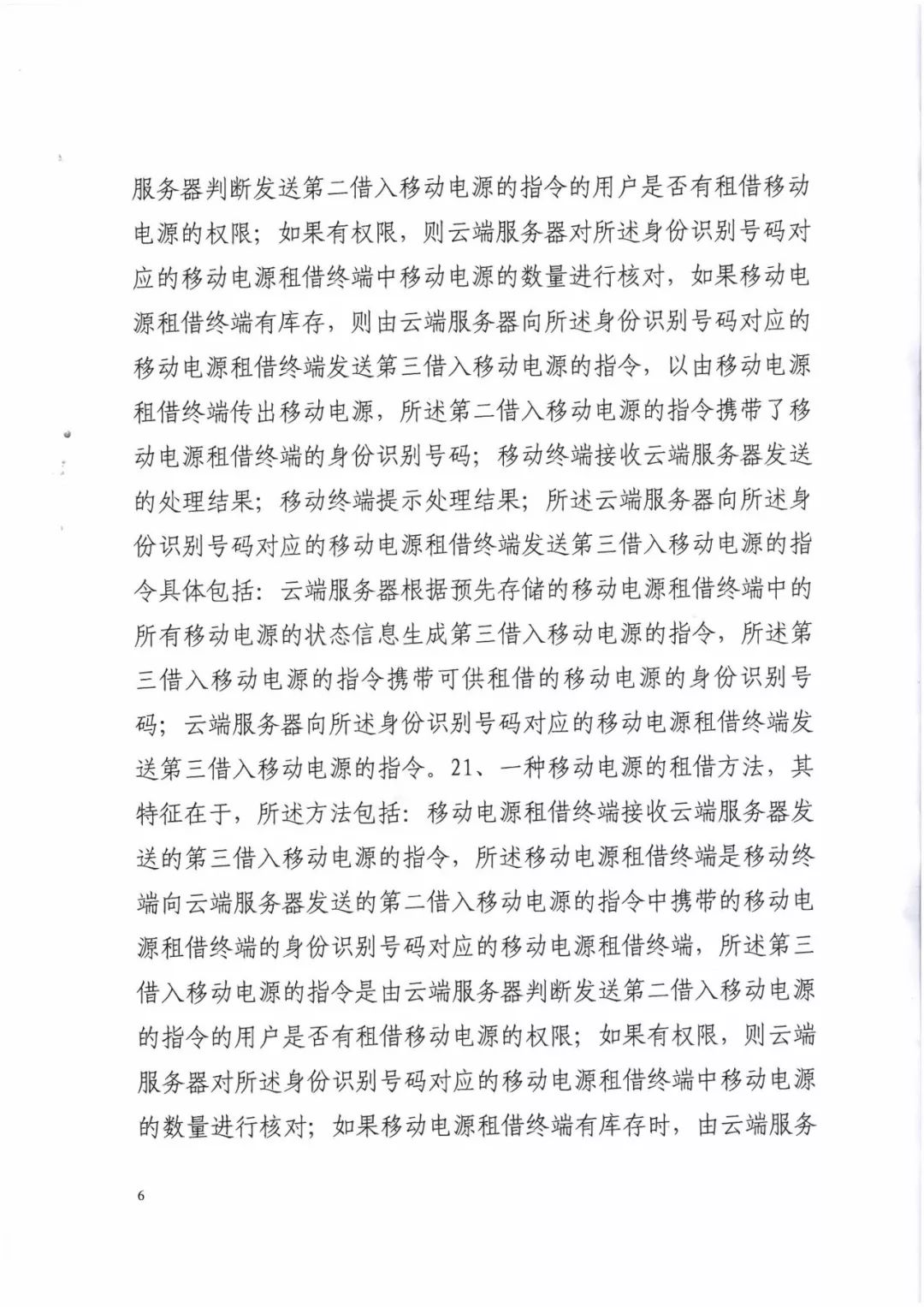 来电科技三专利胜诉友电科技！共享充电宝专利案持续升温（附：判决书）