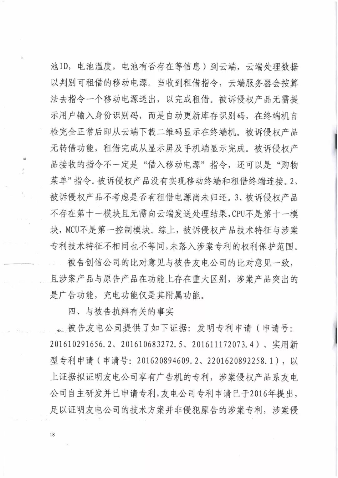 来电科技三专利胜诉友电科技！共享充电宝专利案持续升温（附：判决书）