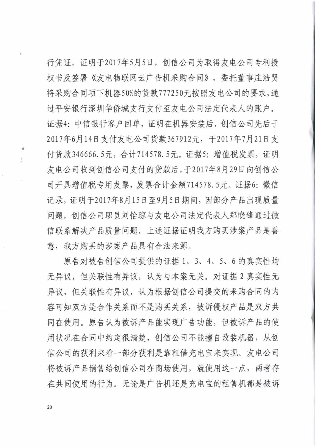 来电科技三专利胜诉友电科技！共享充电宝专利案持续升温（附：判决书）