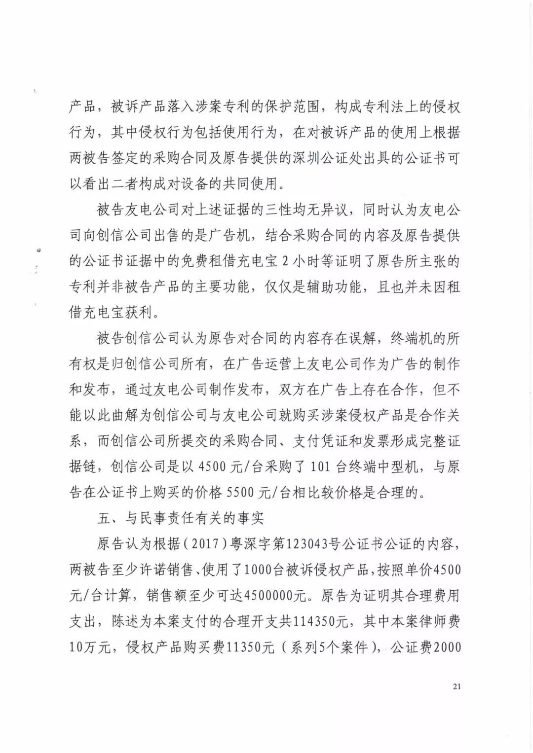 来电科技三专利胜诉友电科技！共享充电宝专利案持续升温（附：判决书）